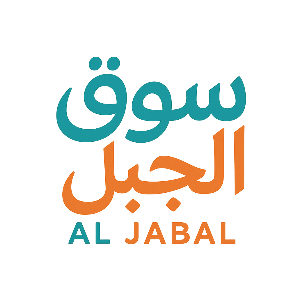 سوق الجبل